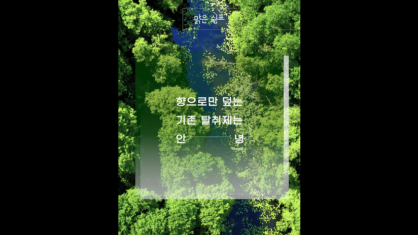 제이미디어_맑은쉼표